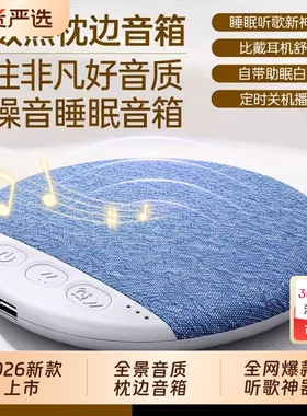 柏林之声枕边音响助眠音箱超薄听歌神器X3pro白噪音枕边蓝牙音箱