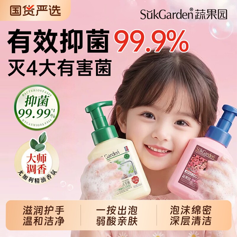 蔬果园抑菌茶香泡泡洗手液按压瓶深层清洁保湿滋润儿童家用500ml