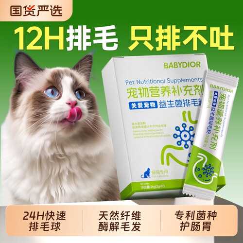 化毛粉益生菌排毛粉猫咪专用