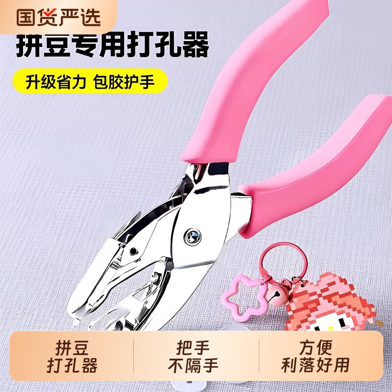 拼豆打孔器钥匙扣打孔机diy环扣圈环拼豆钥匙扣配件打孔器