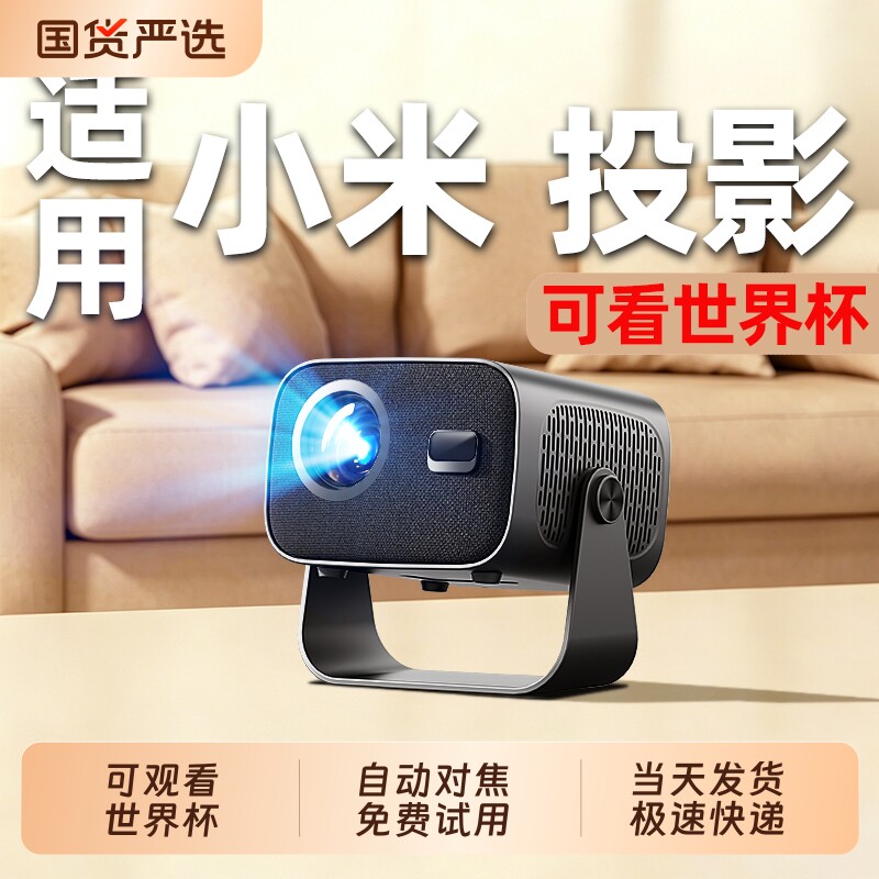 2026新款云台投影仪家用超高清4K卧室投墙手机投屏智能家庭影院宿舍学生免费看电视投影机