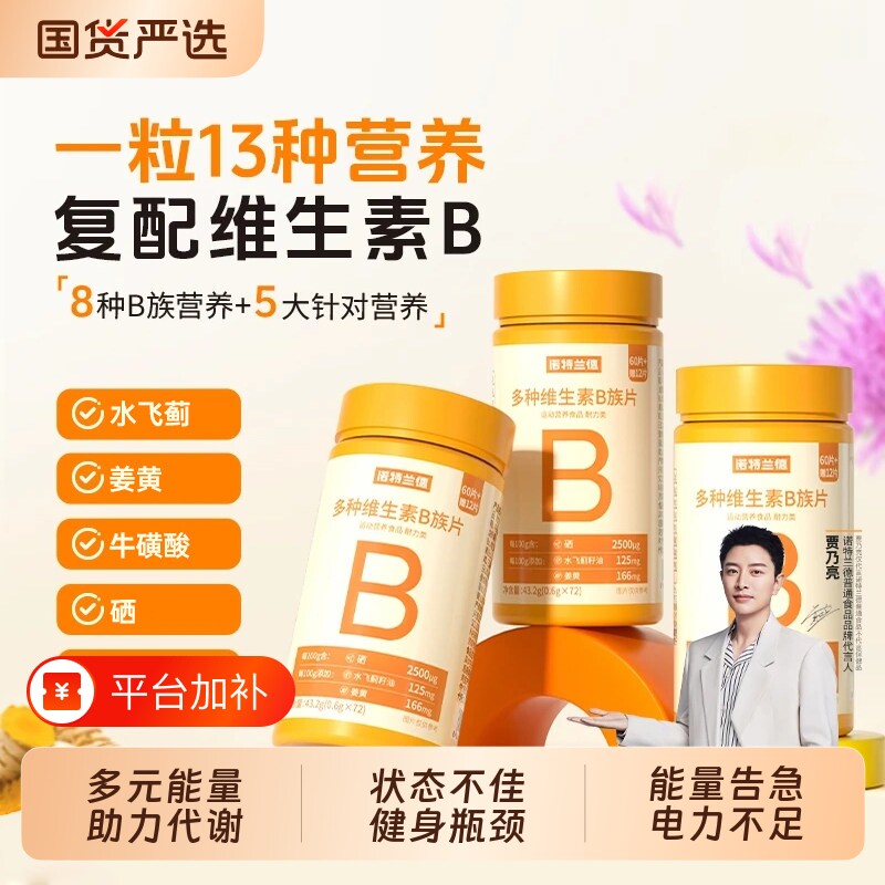 诺特兰德维生素b族多种复合维生素vb维bb6b12咀嚼片男士正品健康