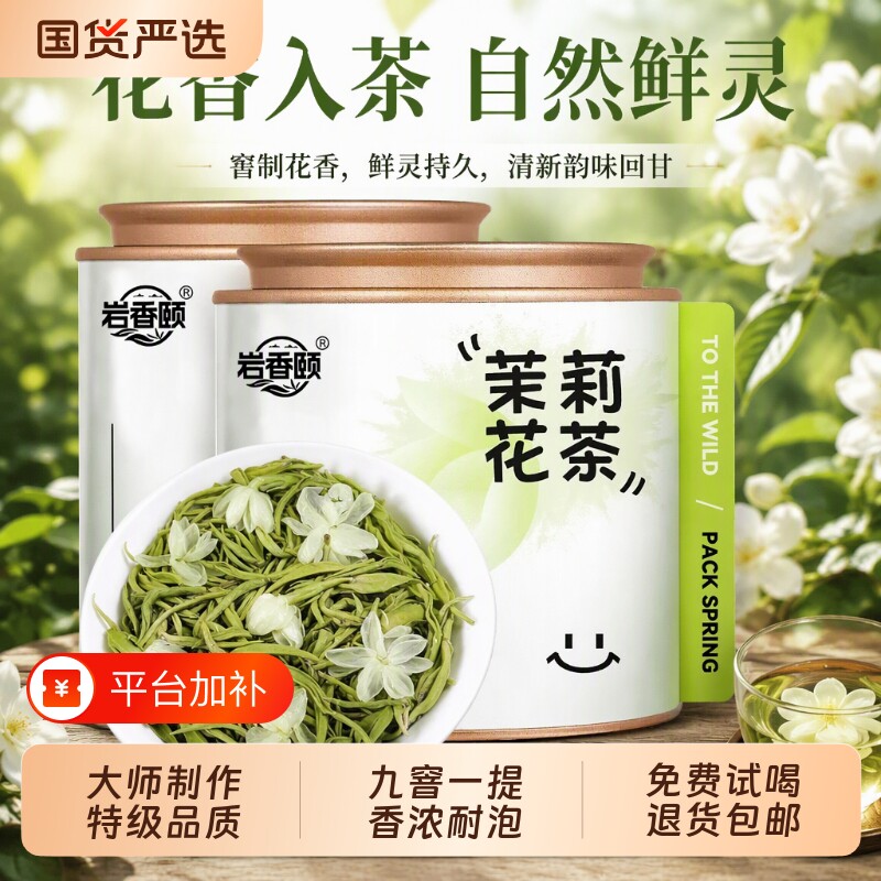9A特级茉莉花茶茉莉飘雪茶叶2026年新茶浓香型绿茶碧螺春国货罐