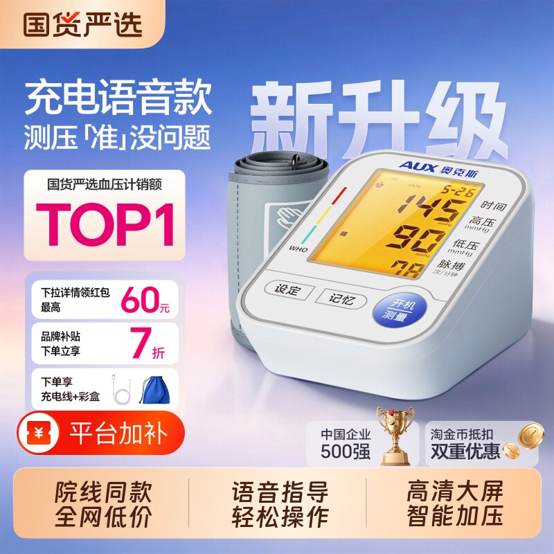 奥克斯电子血压计家用医用级测量仪高精准正品全自动臂式测血压