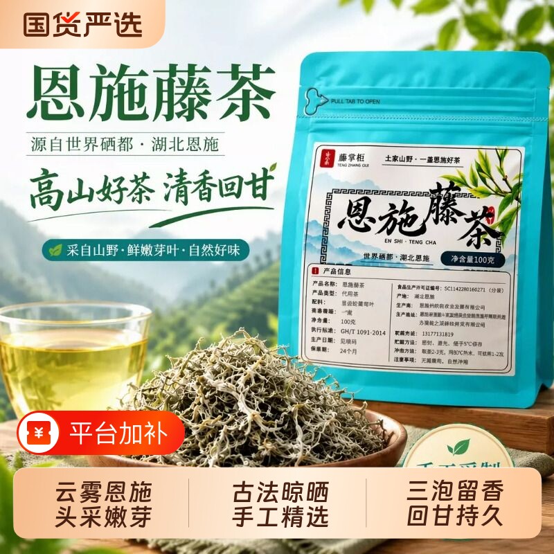 2026 藤茶恩施新茶特级非野生来凤龙须嫩芽尖滕莓茶土家特产散装