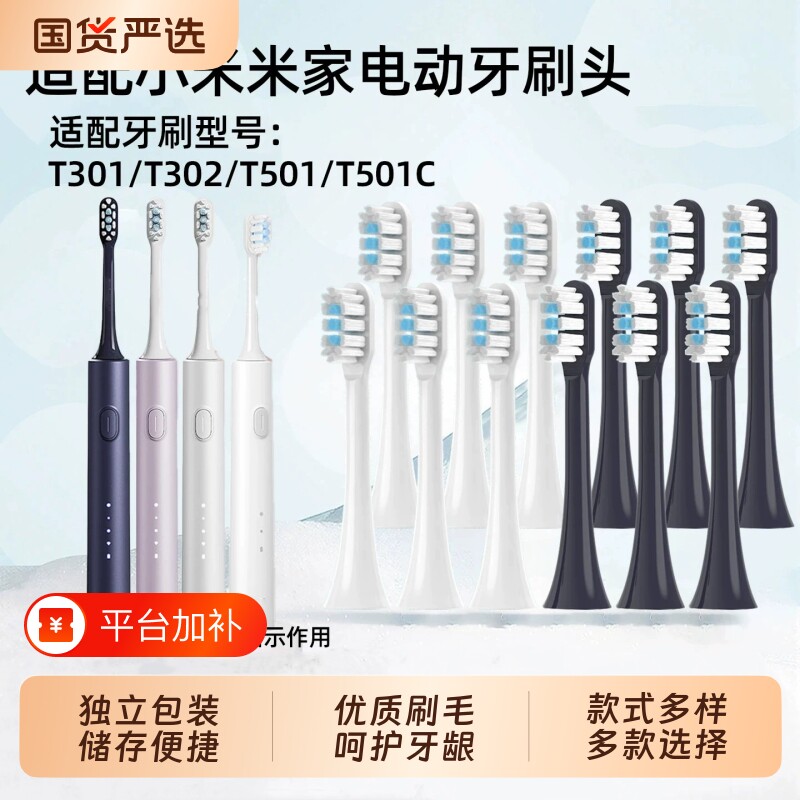 悦齿纪适配小米电动牙刷头T302/T301声波替换刷头MES608/MES605