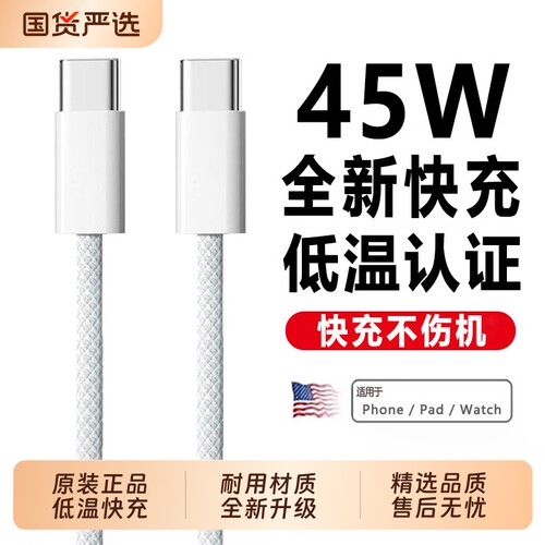 【45W快充】官方适用苹果数据线