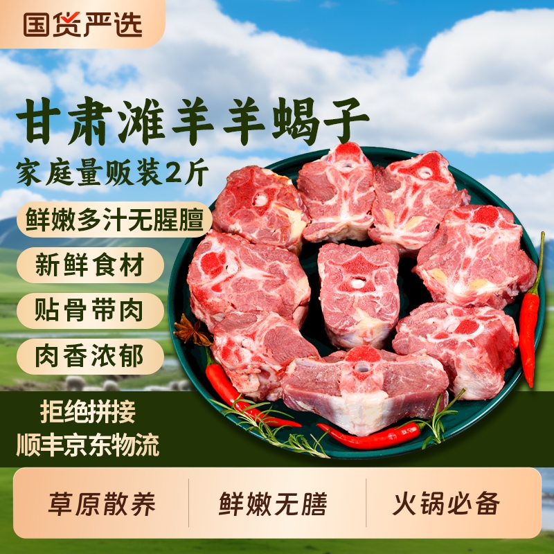 羊蝎子新鲜羊肉散养乳羔羊羊蝎子4斤羊脊骨带肉羊蝎子火锅食材