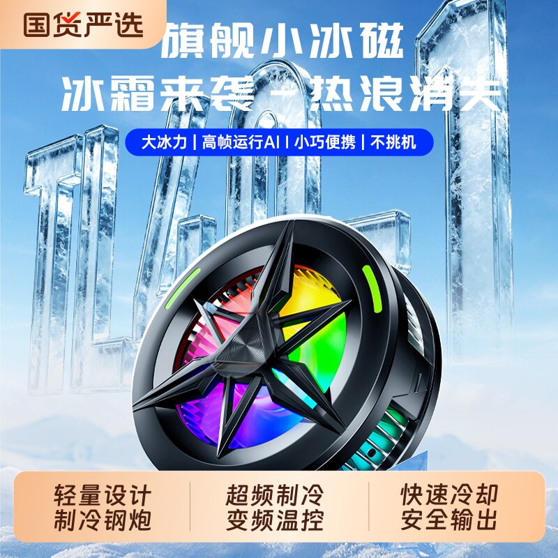 2026新款散热器手机降温神器磁吸半导体平板游戏电竞背夹散热贴直播专用贴片适用苹果静音均热板结冰制冷热管