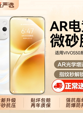 电竞微砂膜适用vivoS50钢化膜新款VIVOS50Promini手机膜磨砂钢化X300/300Prox200s全屏y300i贴膜护眼高清电镀