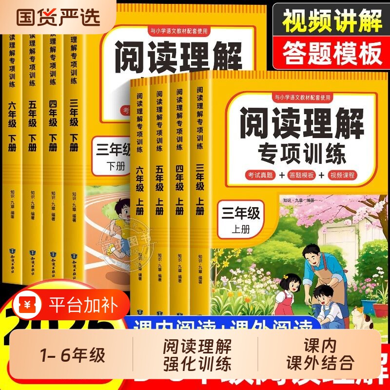 小学语文阅读理解专项训练书强化训练一年级二年级三四五六年级每日一练训练题小学生上册课外同步计算题6年级答题应用题好词好句