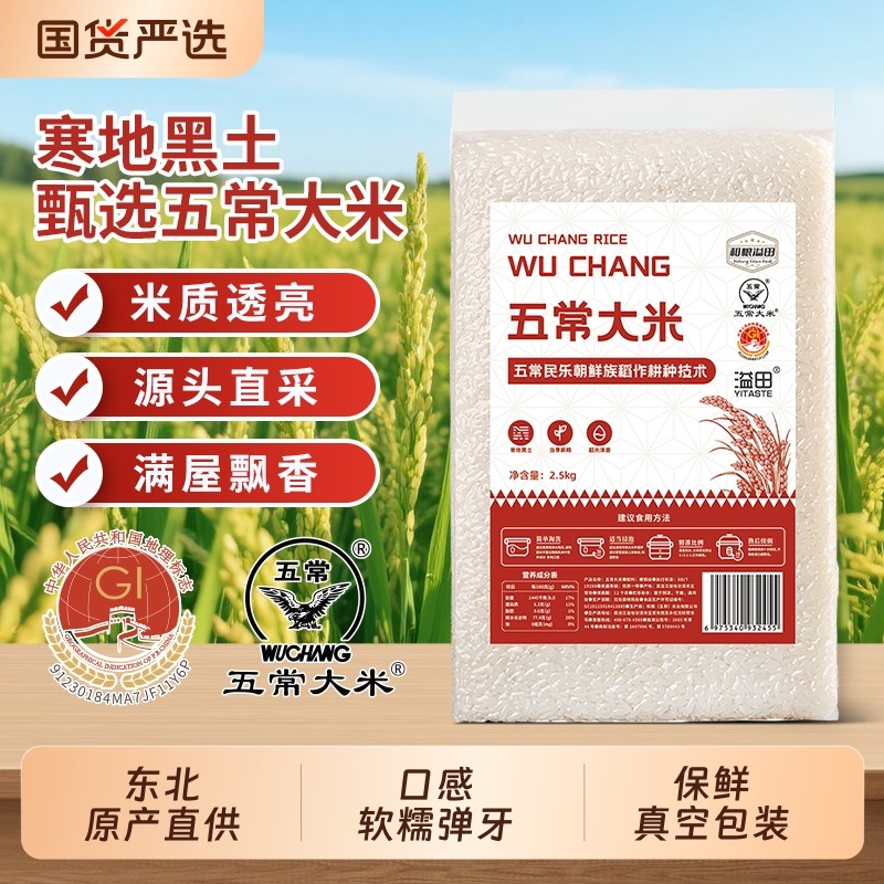 溢田五常大米5斤东北稻香米长粒米新米真空装厂家直销国货优质
