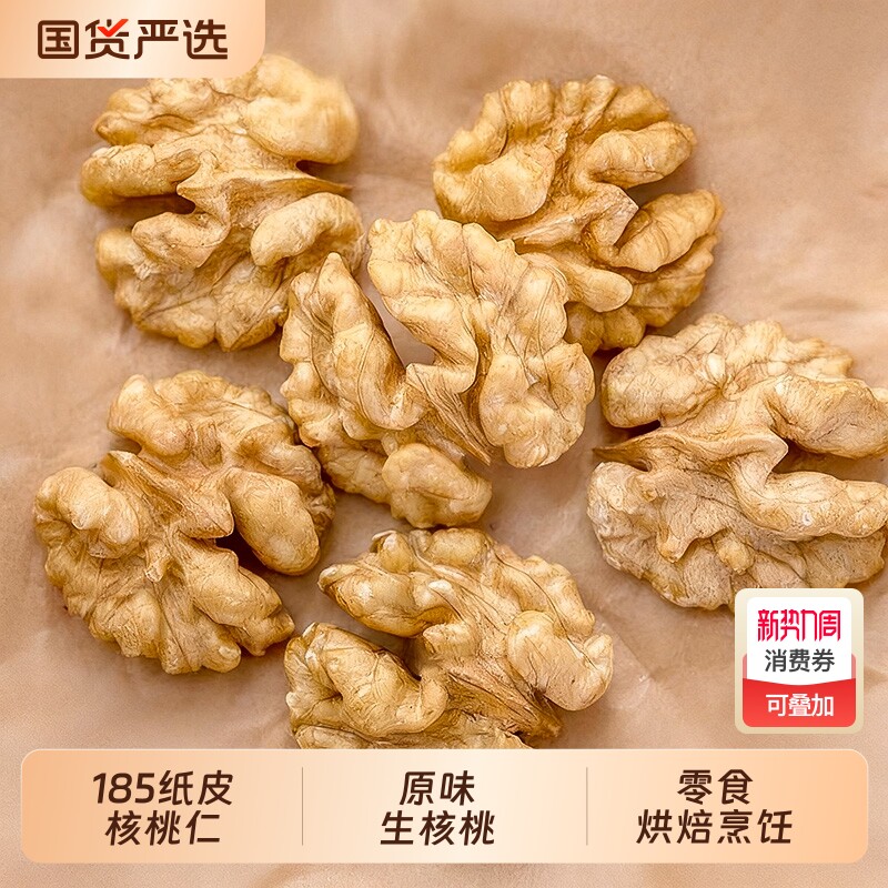 纸皮生新疆阿克苏核桃仁新货特产大核桃仁去皮果仁坚果烘焙原料