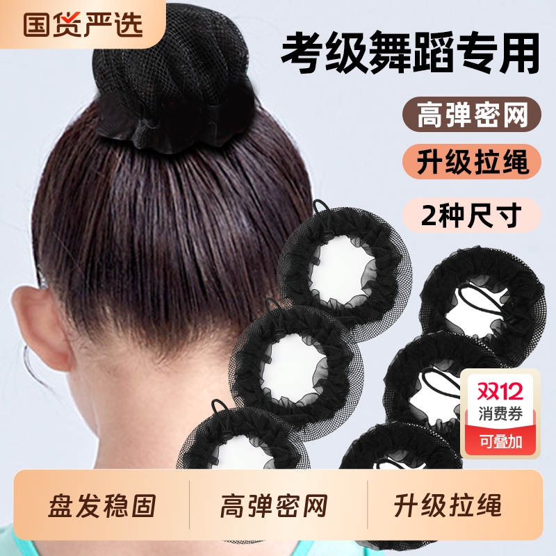 发网女舞蹈考级丸子头盘发神器儿童跳舞隐形网兜发套网罩发圈发饰