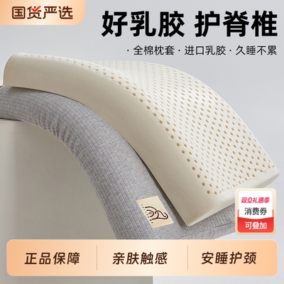 朵亚之星泰国乳胶枕头一对家用橡胶小枕头芯记忆成人护颈椎助睡眠