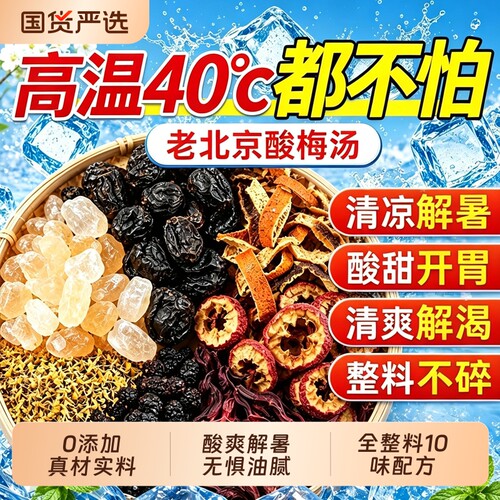 古法正宗桂花酸梅汤原材料包茶包粉独立小包装老北京乌风味冲饮Y