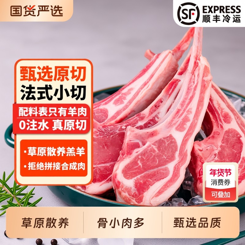 羊肉新鲜法式羊排乳羔羊2斤战斧羊肋排烧烤火锅食材原切生鲜美味,水产肉类/新鲜蔬果/熟食,生羊排/肋排,淘宝优惠券,粉丝福利购,淘宝优惠卷
