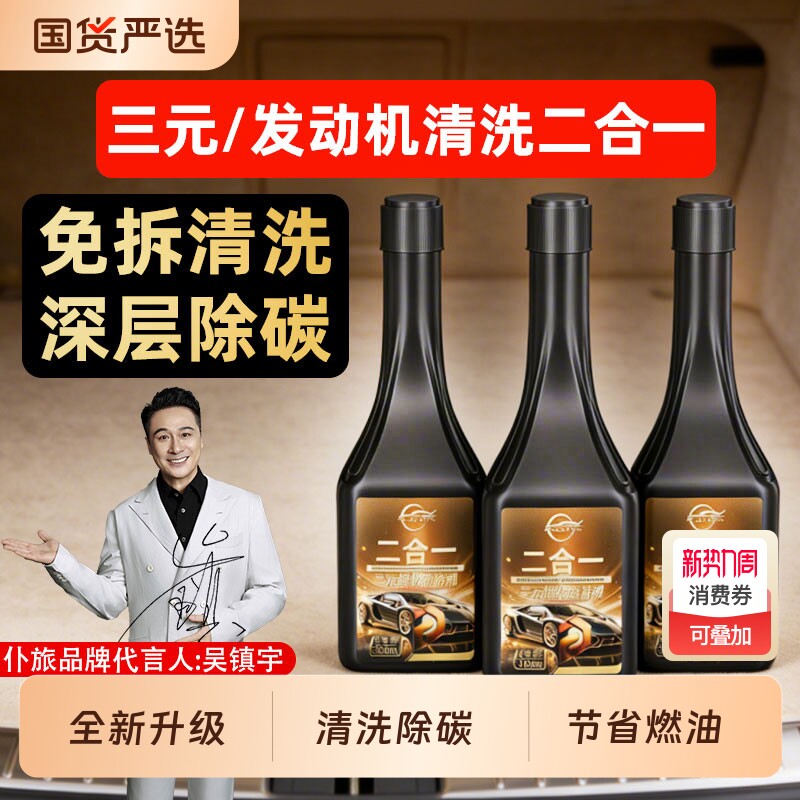 仆旅三元催化清洗剂燃油宝除积碳二合一发动机汽油添加剂官方正品