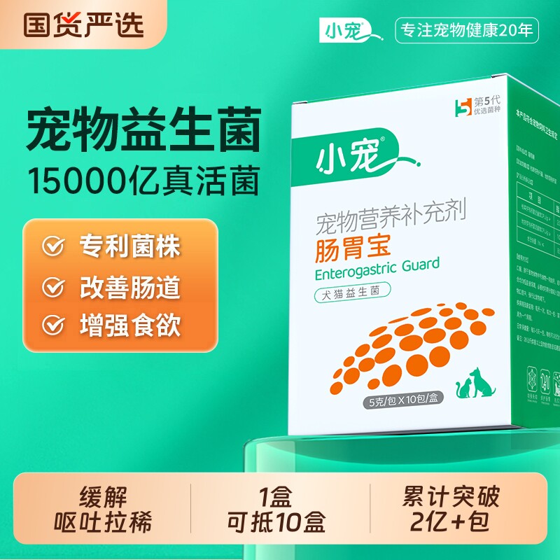 小宠肠胃宝益生菌狗狗猫咪专用肠胃调理宠物补充营养膏幼犬猫肠道