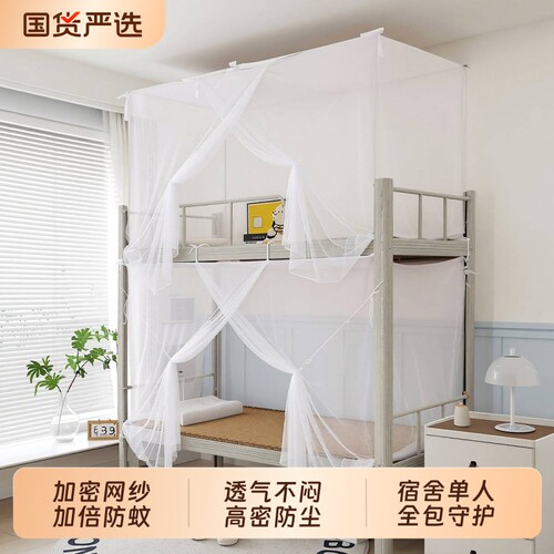 【学长推荐】宿舍加密防蚊帐
