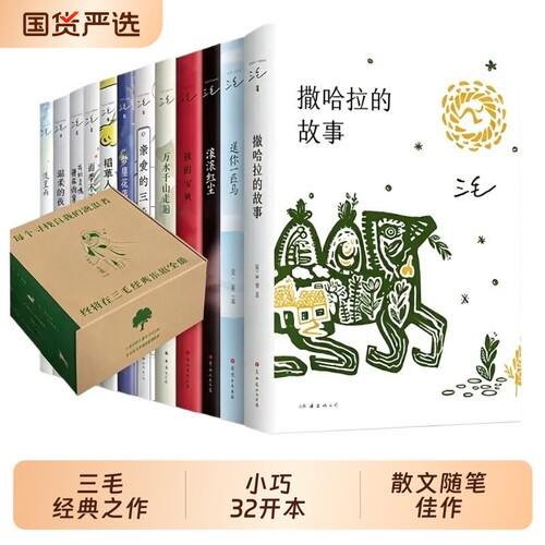 三毛作品雨季不再来撒哈拉的故事中国现当代散文随笔文全集逝世二十年纪念经典文学小说青春励志畅销书知多少手记作家