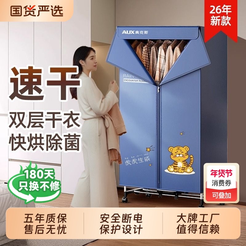 奥克斯烘干机干衣机小型家用烘衣服烘干风干婴儿折叠衣柜主机新款,生活电器,干衣机,淘宝优惠券,粉丝福利购,淘宝优惠卷