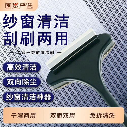 纱窗刷免拆洗二合一清洁刷子刮水