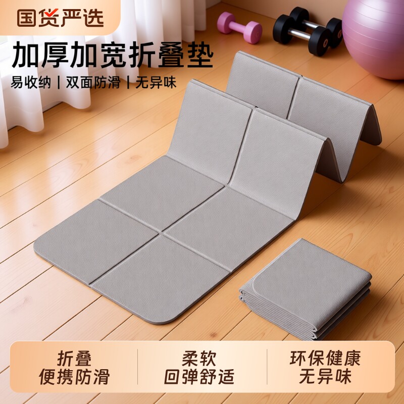 可折叠便携式瑜伽垫男士健身垫家用防滑地垫学生宿舍训练运动静音