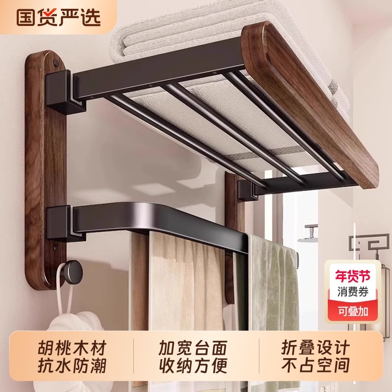 美拉黑胡桃木毛巾架卫生间免打孔浴室浴巾置物架高端卫浴架子收纳,家装主材,浴巾架/毛巾架,淘宝优惠券,粉丝福利购,淘宝优惠卷