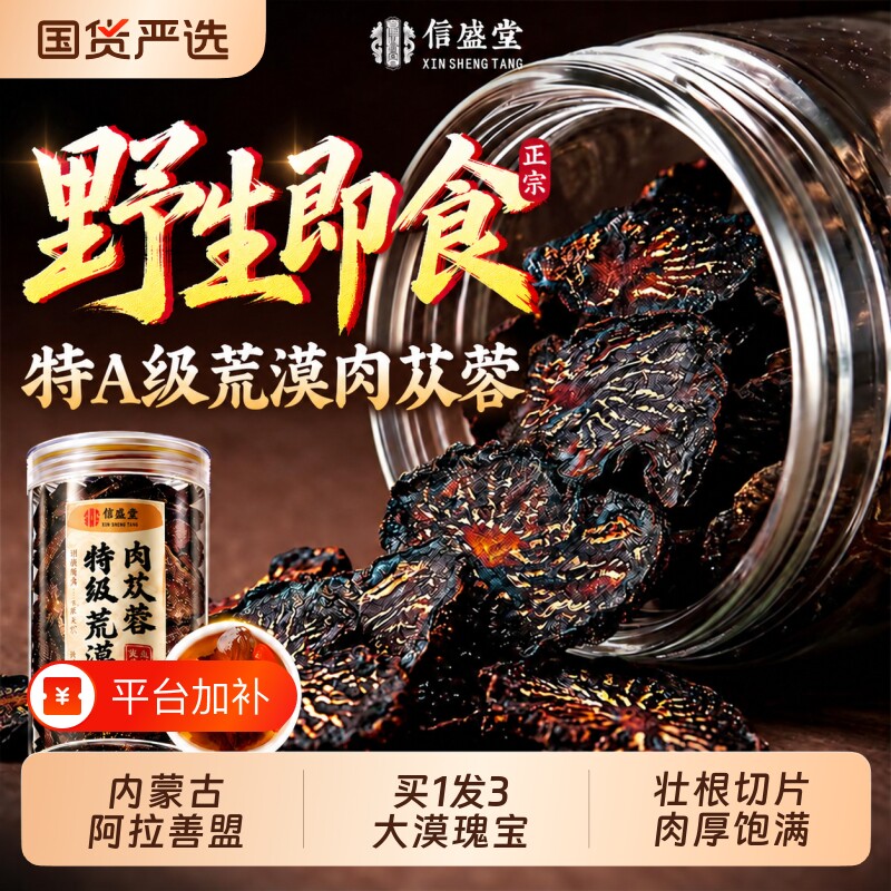 特级肉苁蓉官方旗舰店黄精枸杞子淫羊藿菟丝子锁阳正品茯苓黄芪