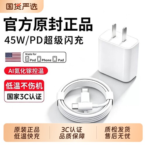 45W官方原装正品苹果17/18充电器头iPhone16promax手机15原装PD快充12/11typc数据线14插头13ipad套装2米