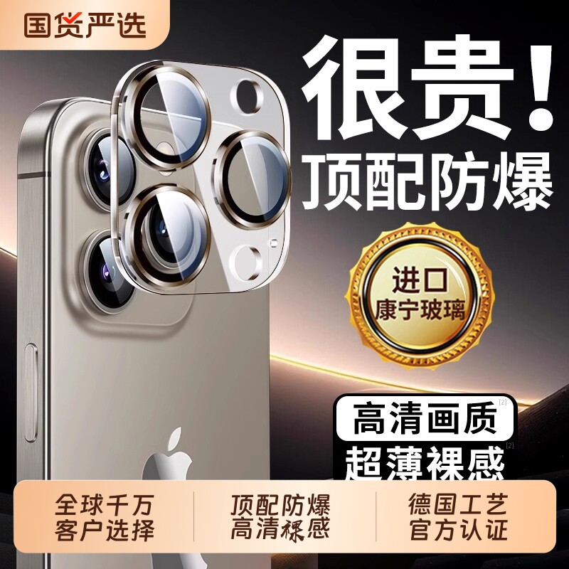 淘万通适用苹 果16Promax镜头膜iPhone15手机高清后摄像镜头14plus防撞条膜13一体全包12mini防摔pm相机钢化