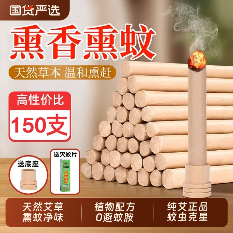 天然艾草蚊香棒驱蚊艾条家用无毒艾叶熏香艾柱户外室内厕所艾草棒