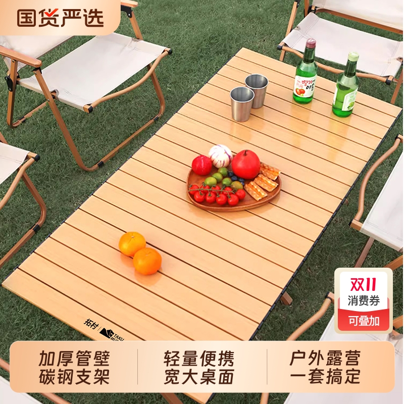 拓村便携式轻量蛋卷桌