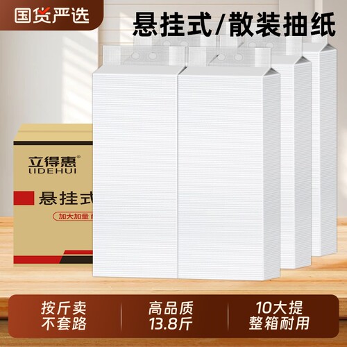 批发悬挂式抽纸整箱|千人加购