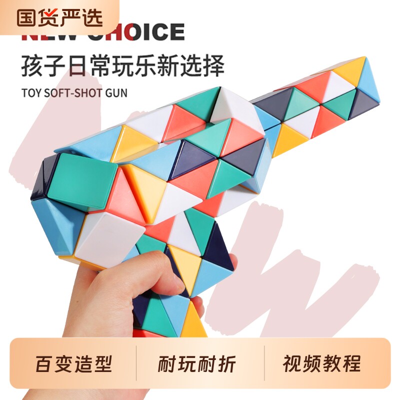 百变魔尺24段36/48/72段思维训练魔方儿童益智力玩具老师推