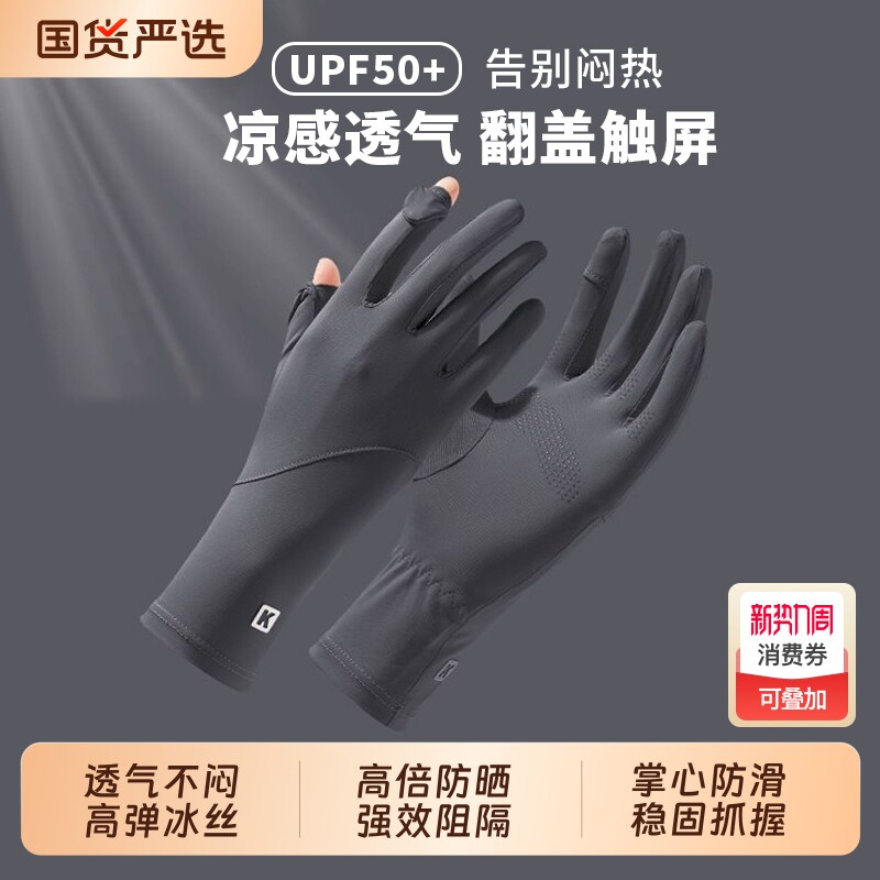 防晒手套女防紫外线露二指触屏冰丝袖套夏季遮阳骑行电动专用薄款