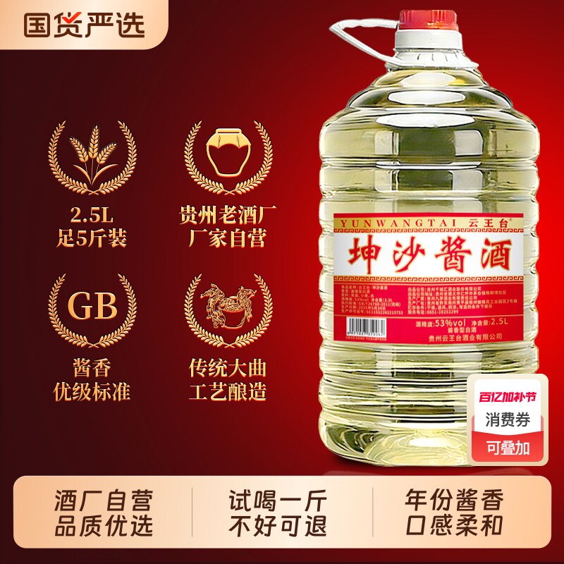 贵州53度酱香型纯粮食白酒坤沙足5斤桶装高粱窖藏自酿散酒特价酒