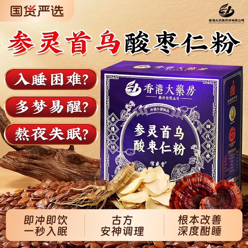 酸枣仁粉纯正品官方旗舰店正宗非遗炒熟人参灵芝首乌睡眠助入睡眠
