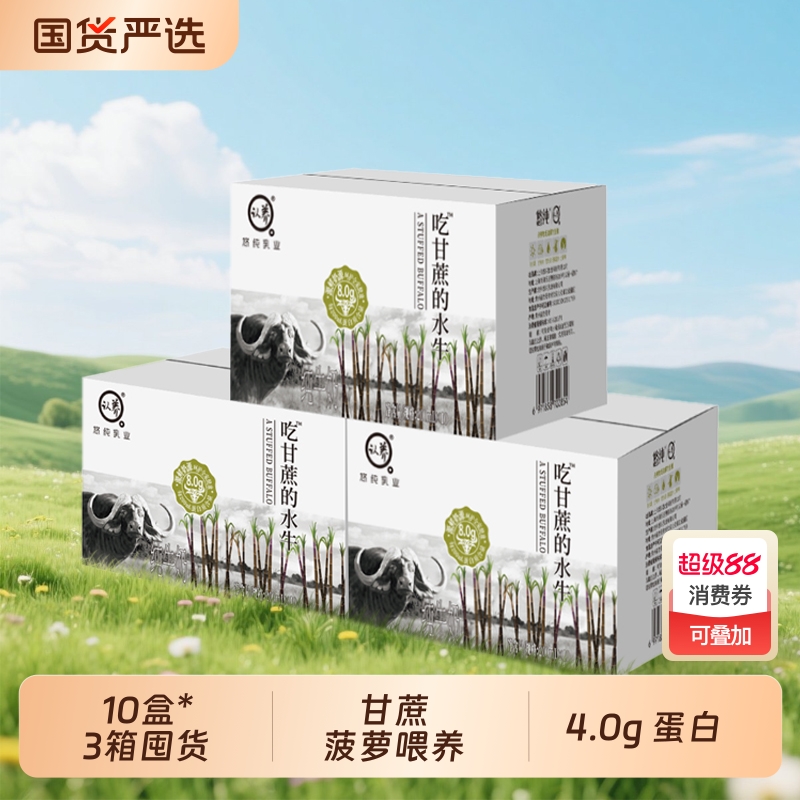 认养甘蔗水牛奶200ml高钙