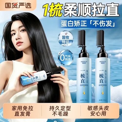 沙龙优选&蛋白矫正免拉直发膏第|