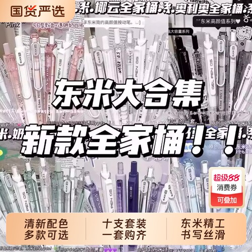 东米刷题笔全家桶套装按动中性笔