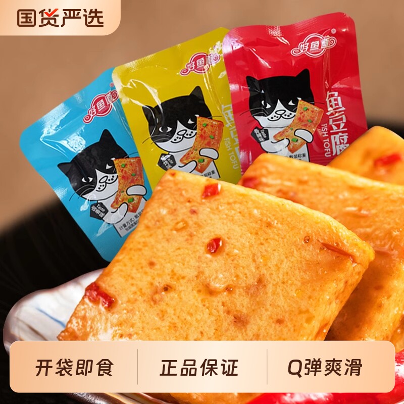 好鱼道鱼豆腐豆干开袋即食小零食小吃辣条休闲好吃的食品健康解馋