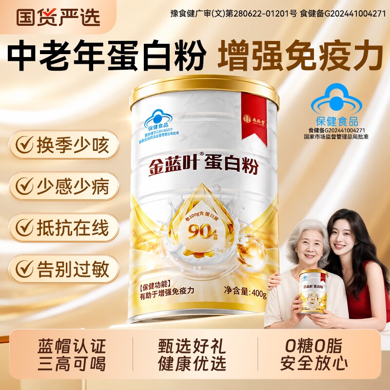 乳清蛋白粉中老年人女性增强免疫力营养蛋白质奶粉官方旗舰店正品