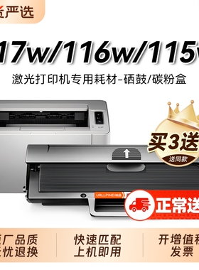 适用惠普115w硒鼓116w 117w打印机墨盒Laser MFP 115a/nw易加粉硒鼓105a/w 102a/w W1680A W1680AC硒鼓裕品