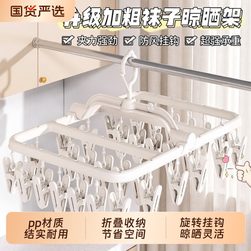 【央妈推荐】热卖100w袜子晾晒架图片