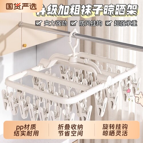 【央妈推荐】热卖100w袜子晾晒架
