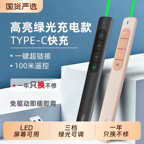 skycolor多功能绿激光翻页笔充电款ppt遥控器笔教师用演讲投影仪多媒体遥控笔幻灯片器讲课教学电子适用白板