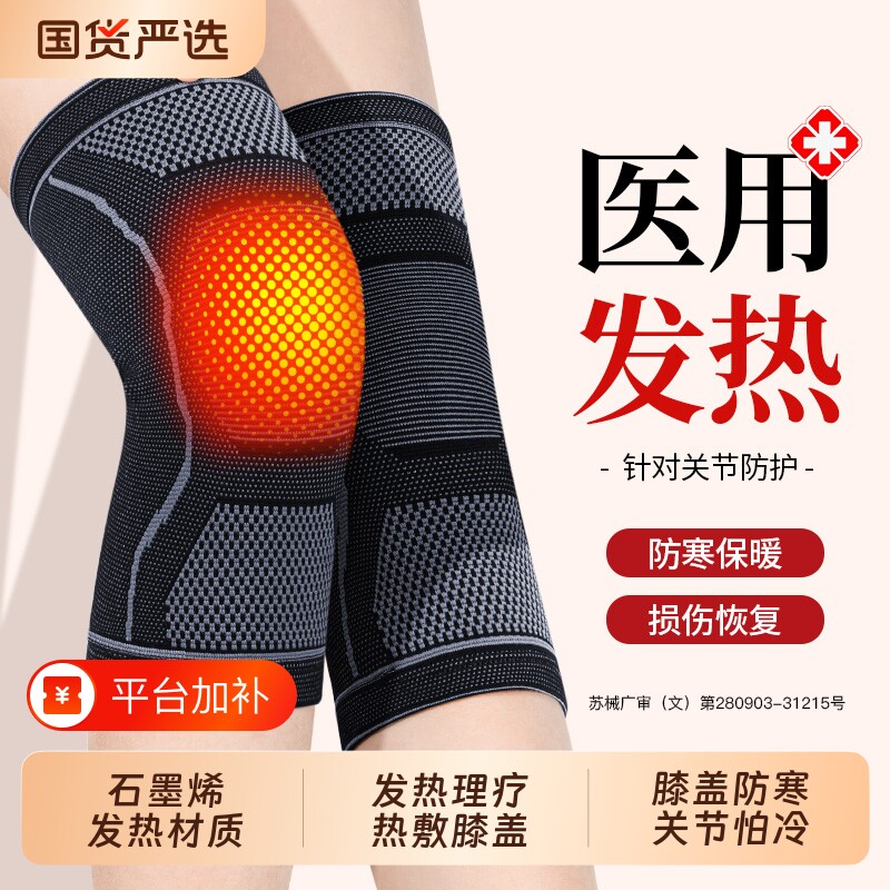 医用发热护膝盖关节滑膜炎损伤男女士中老年人保护套防寒保暖专用