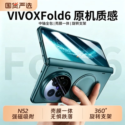 适用vivoxfold6手机壳新款磁吸女